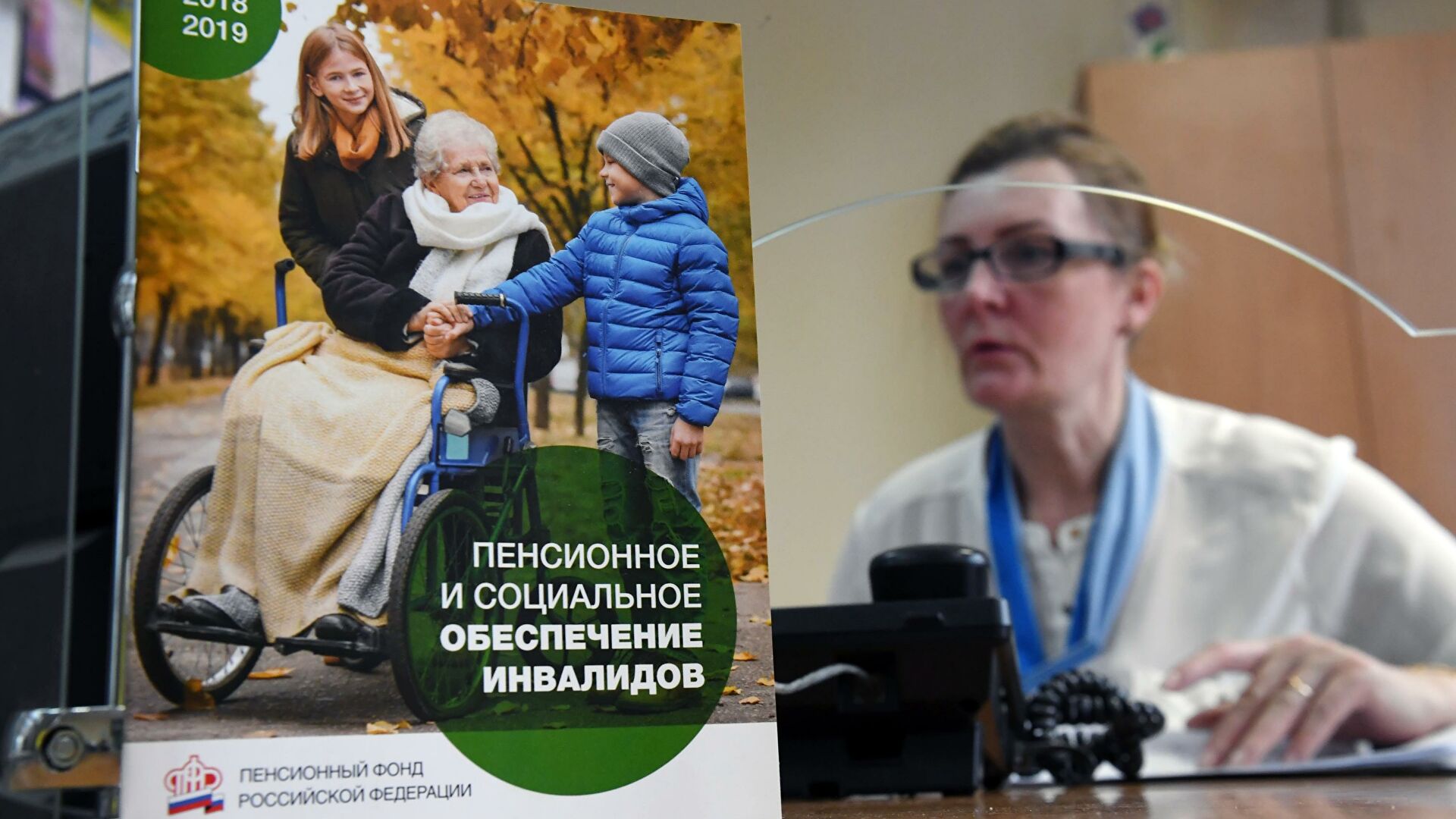 Брошюра с информацией о пенсионном и социальном обеспечении инвалидов в Управлении Пенсионного фонда РФ - РИА Новости, 1920, 09.11.2021